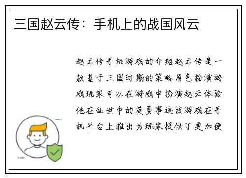 三国赵云传：手机上的战国风云